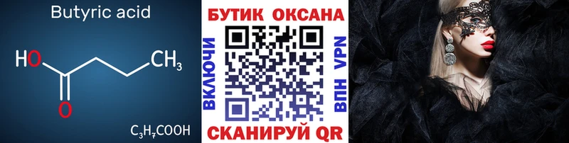 Бутират вода  гидра зеркало  Касли 